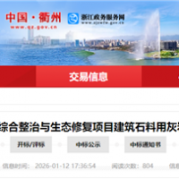 3770萬元!浙江一砂石礦爆破開采項(xiàng)目招標(biāo)