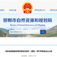 1.07元/噸起拍!河北儲量超1.33億噸、年產(chǎn)能約900萬噸石灰?guī)r礦出讓